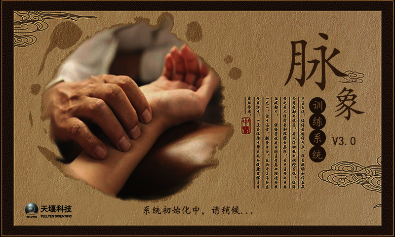 中医脉象教学中央管理系统1.0  